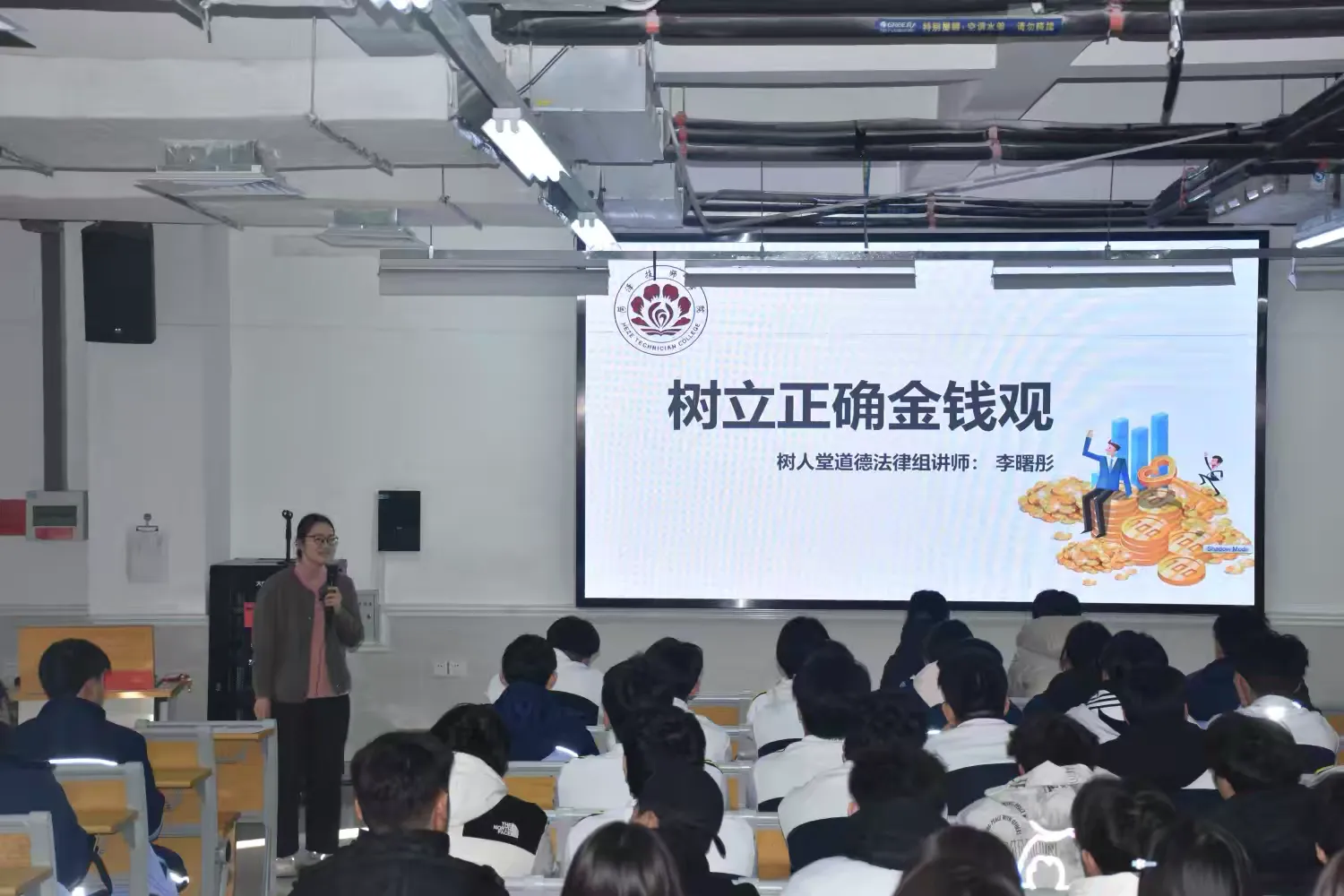 简篇-道德法律组———树立正确金钱观：让财富为成长赋能，让技能照亮未来